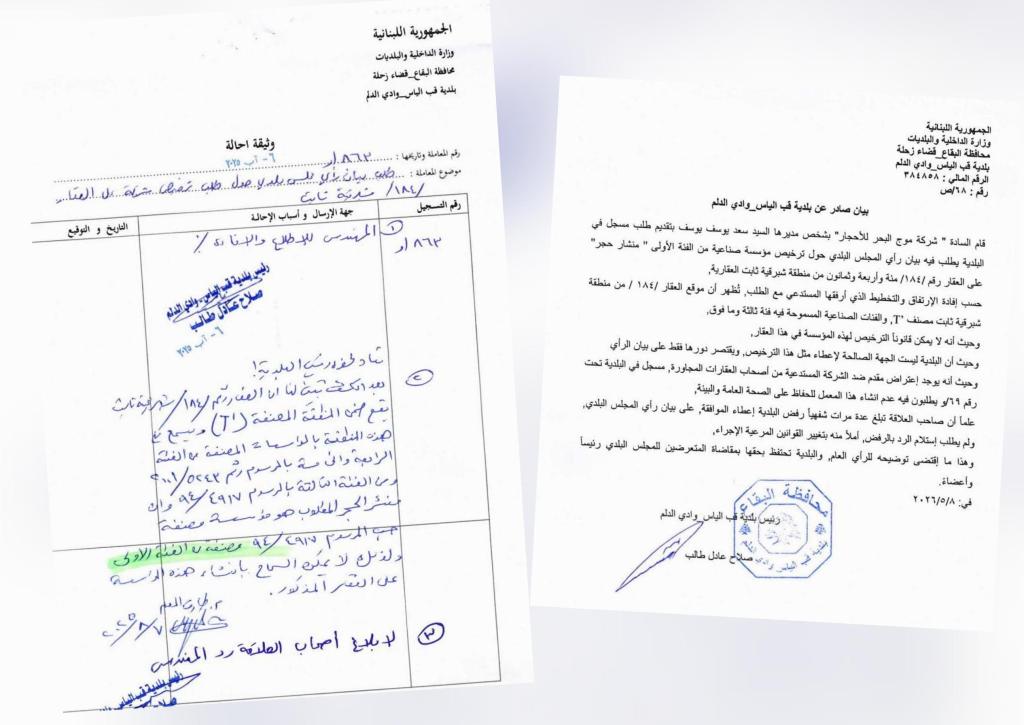 بلدية قب الياس – وادي الدلم تحسم الجدل