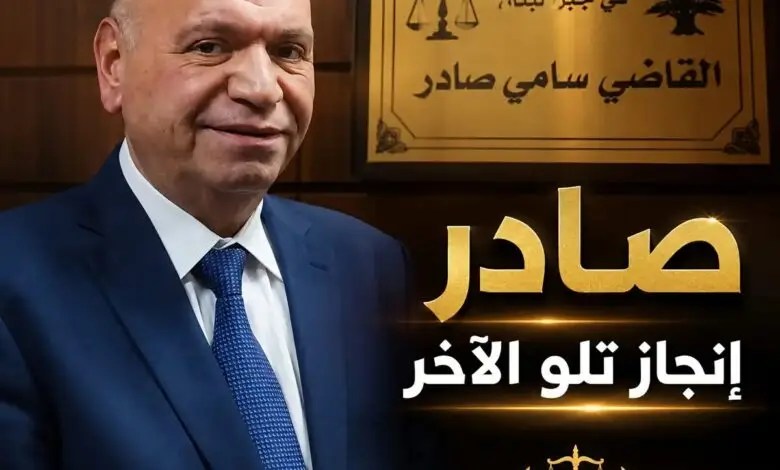 سامي صادر في واجهة عدلية جبل لبنان: شهران من الملفات&nbsp;الحساسة…