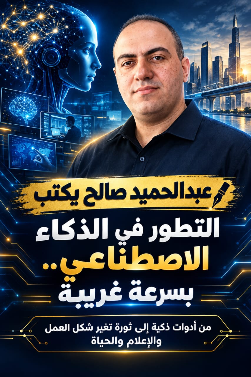 الذكاء الاصطناعي.. سباق التكنولوجيا الذي يعيد صياغة&nbsp;العالم